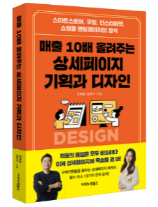상세페이지 기획과 디자인 표지