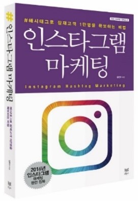 인스타그램 마케팅 표지