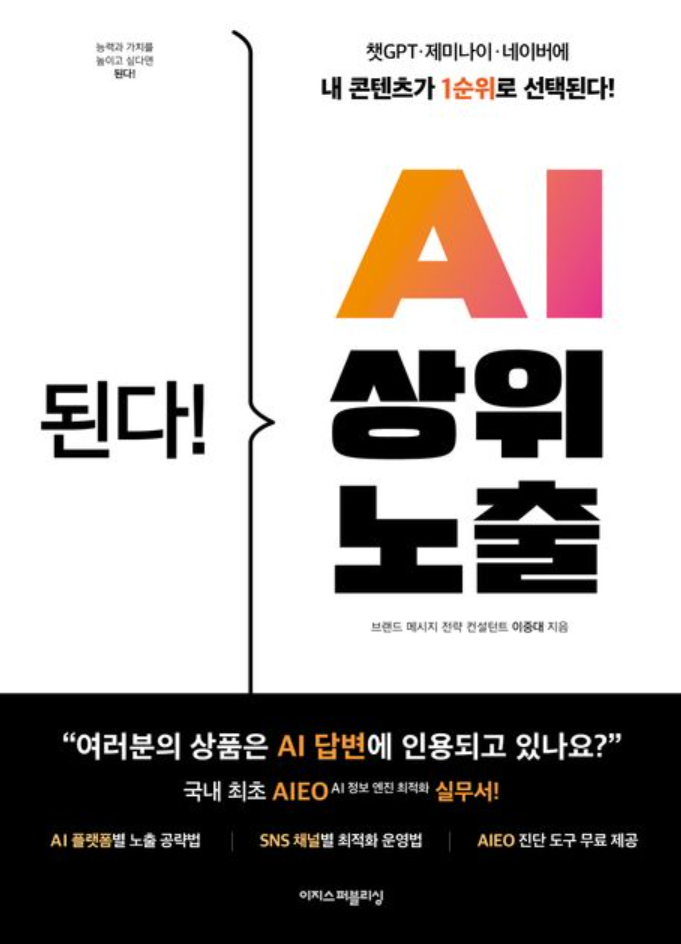 AI 상위 노출 책 표지