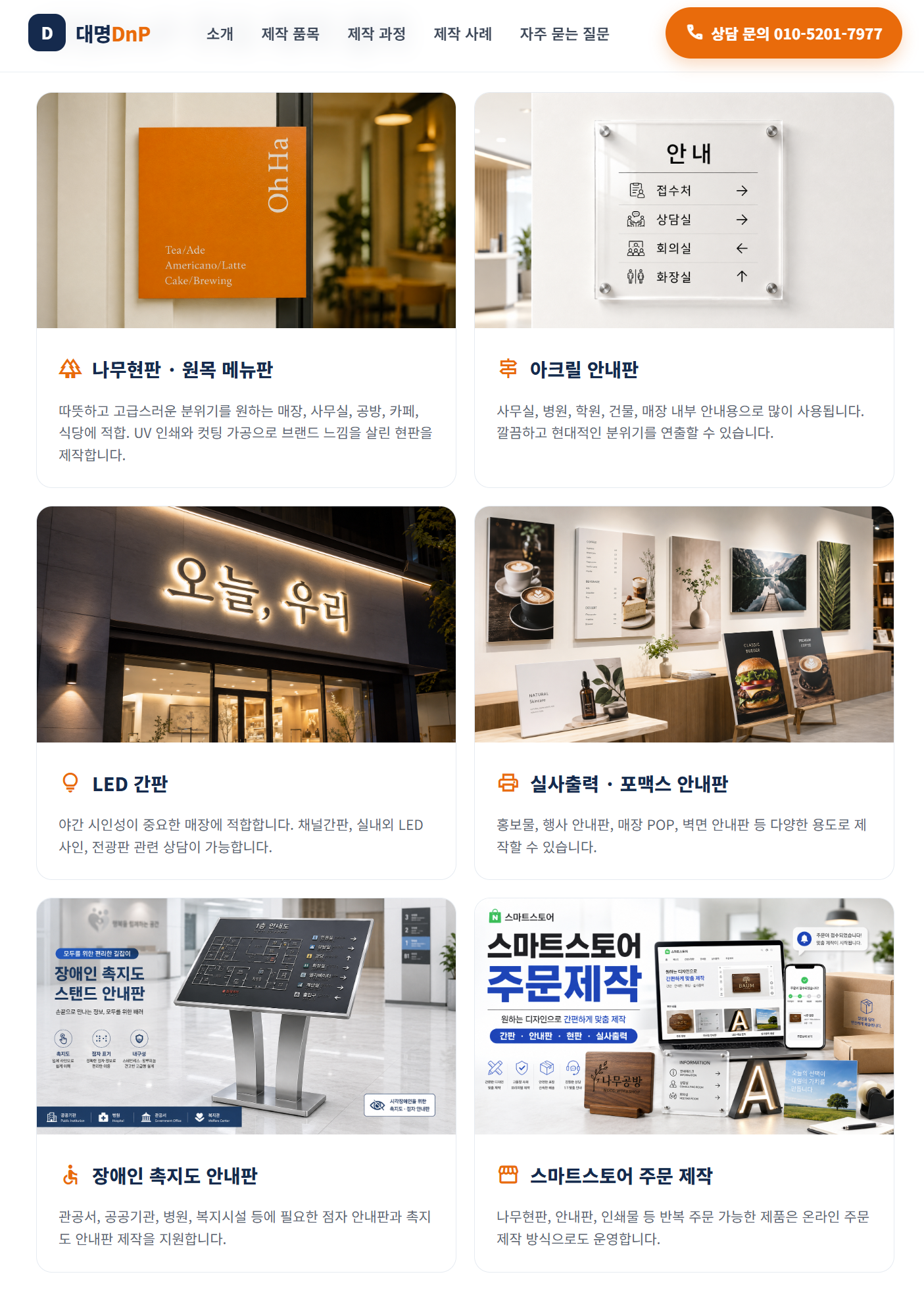 대명DNP 홈페이지 사례