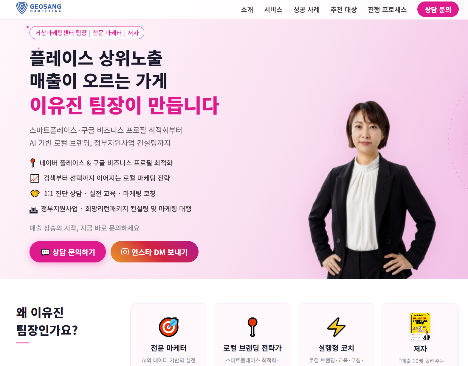 이유진 마케터 랜딩페이지 사례